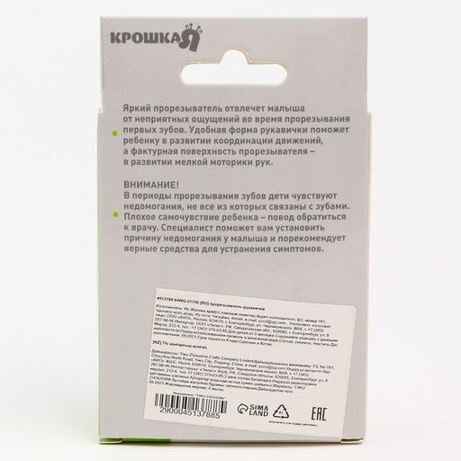 Прорезыватель рукавичка Коровка, на липучке, цвет МИКС, Крошка Я фото 5