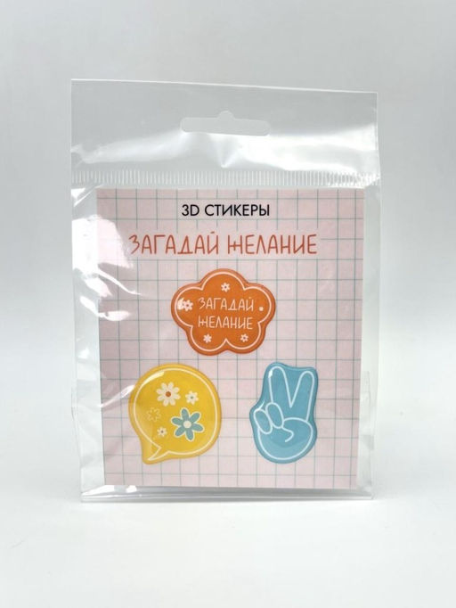 Набор 3D стикеров для телефона 3 шт. "Загадай желание"