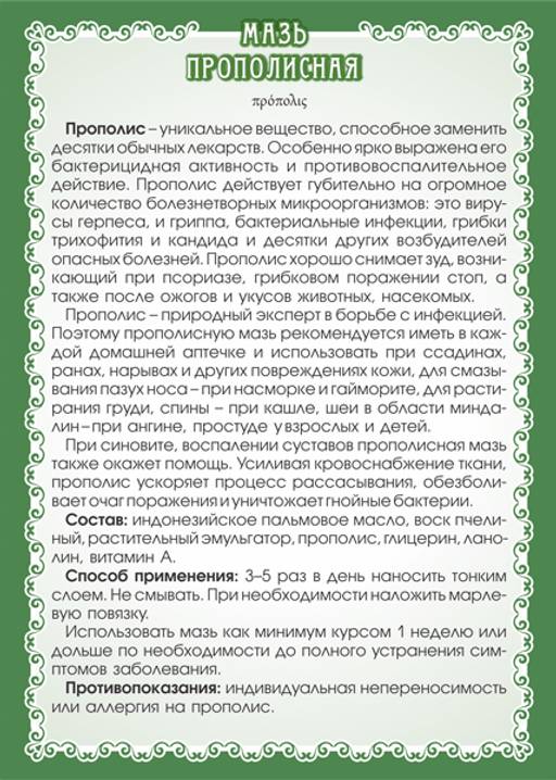 Мазь Прополисная - Мариславна фото 3