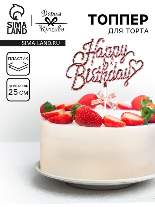 Топпер Happy Birthday, розовый, с бантиком, Дарим красиво  фото 5