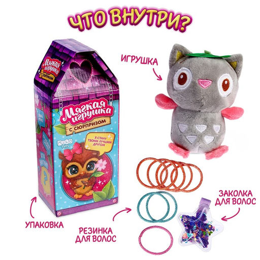 Мягкая игрушка с сюрпризом Сова - Milo toys фото 3