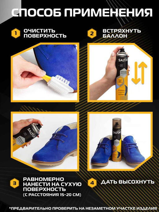 Salton Краска для обуви из замши, нубука и велюра 190 мл Синий фото 6