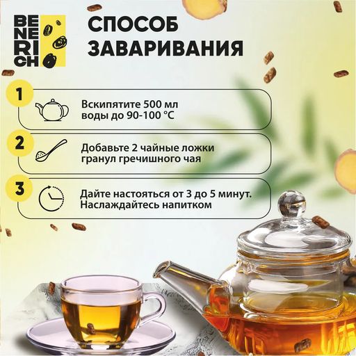 Benerich Гречишный чай мед и имбирь 100 гр