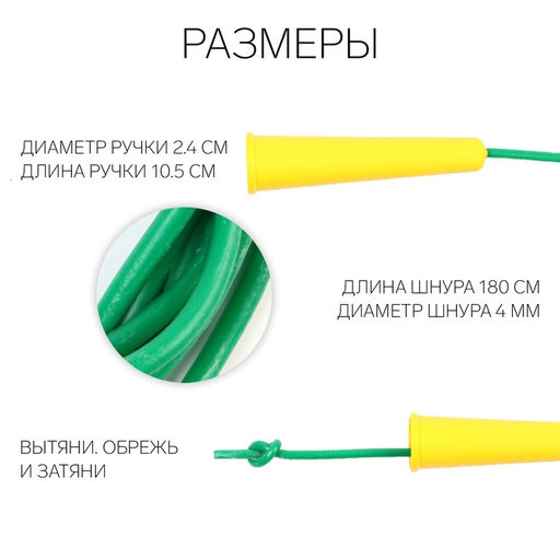 Цена за 2 шт. Скакалка детская, 1.8 м, регулируемая, зелёная