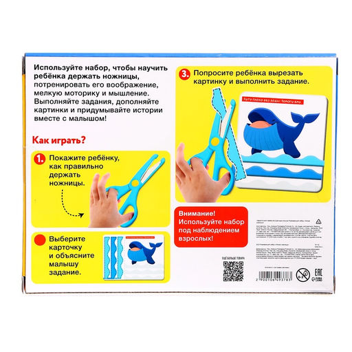 Развивающий набор Умные ножницы, 40 карточек с заданиями, безопасные ножницы, 3+ - Iq-zabiaka фото 9