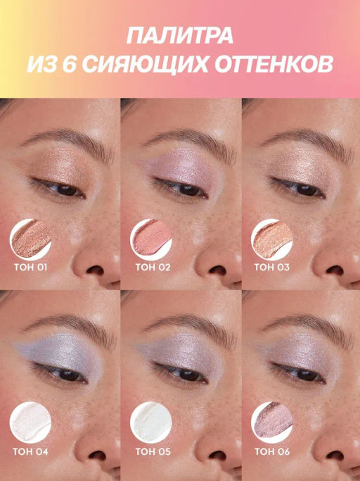 Love Generation Сияющие жидкие тени для век / Shine Liquid Eyeshadow Nirvana тон 03  фото 9