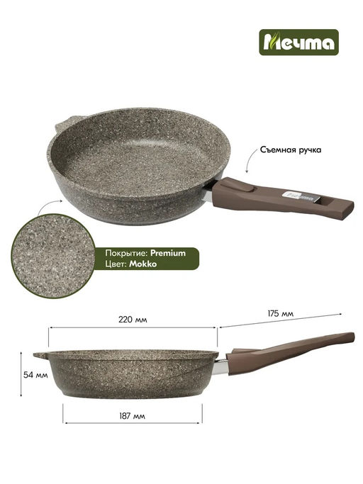 PREMIUM MOKKO Сковорода 22см со съемной ручкой, арт. 022902