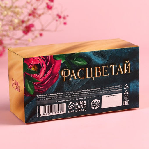 Чай чёрный 8 марта, 20 шт. х 2 г. - Фабрика счастья фото 8