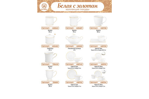 Чайн. пара 2 пр. 300 мл 12,5*9,5*7 см Белая с золотом на ножке, NEW BONE CHINA - Elan gallery фото 18