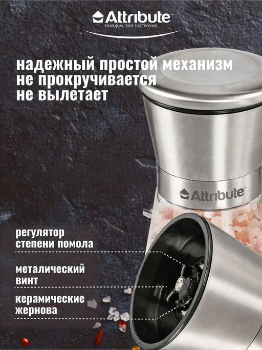 Набор мельниц для специй SPICE STEEL 2 шт , арт. AGS358