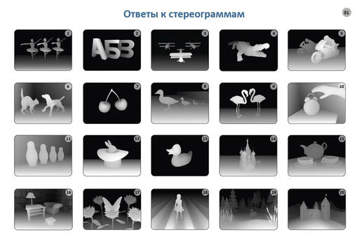 Самые лучшие стереокартинки