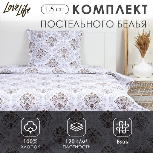 Постельное бельё 1.5-спальное LoveLife «Империя», бязь