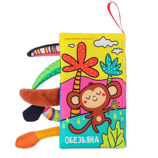 Книжка - шуршалка «Животные Африки»