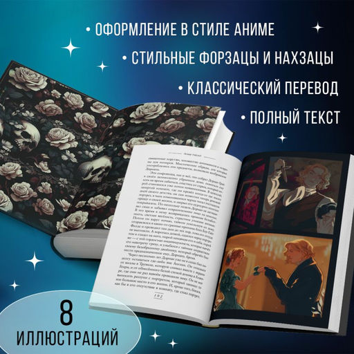 Портрет Дориана Грея (ил. Valentaine)