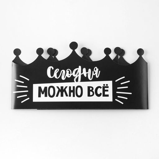 Гирлянда на ленте «Поздравляем, но не от всего сердца», игры для проведения праздника, 250 г/м²