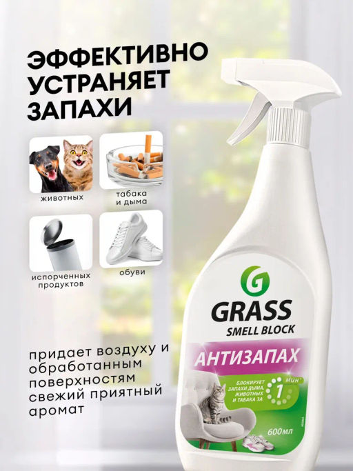 Средство против запаха Smell Block (флакон 600 мл) - Grass фото 5