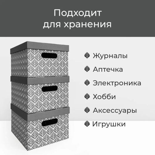 VAL BC-14 Короба картонные, 25*33*18.5 см, набор 3 шт., ЛИСТЬЯ, шт - Valiant фото 6
