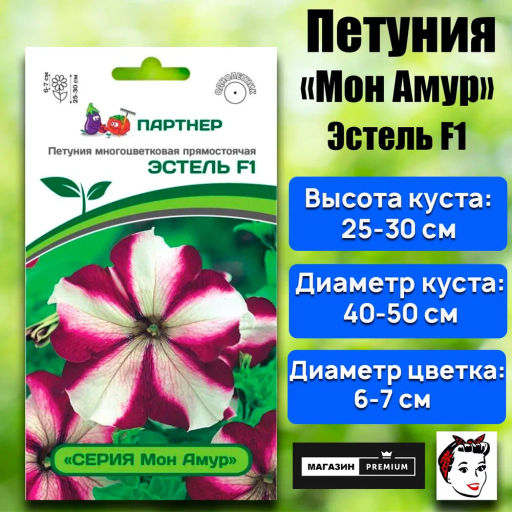 Петуния Мон Амур Эстель прямостоячая звезда бело-пурпурная - Партнер фото 2