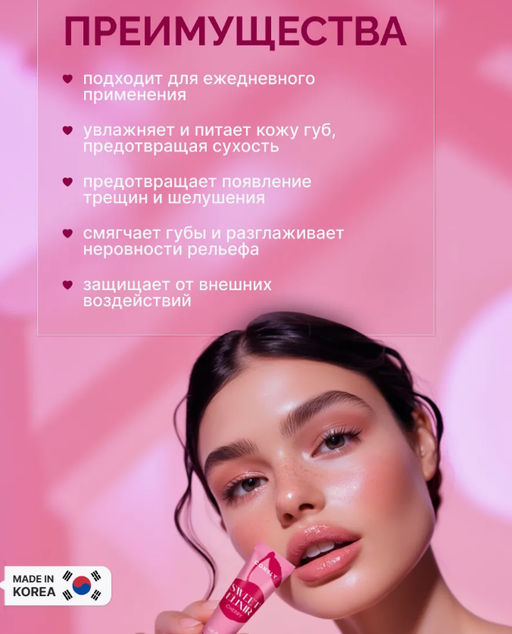 Consly Бальзам для губ SWEET ELIXIR с экстрактом вишни (10 гр)  фото 2