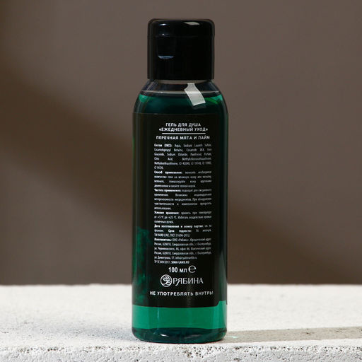 Цена за 2 шт. Гель для душа Самому лучшему, 100 мл, аромат перечной мяты и лайма, Чистое счастье