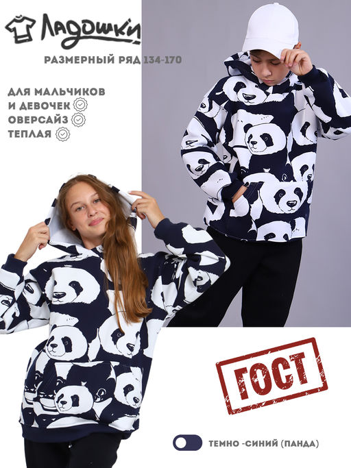 Толстовка "Либерти" темно-синий (панда)