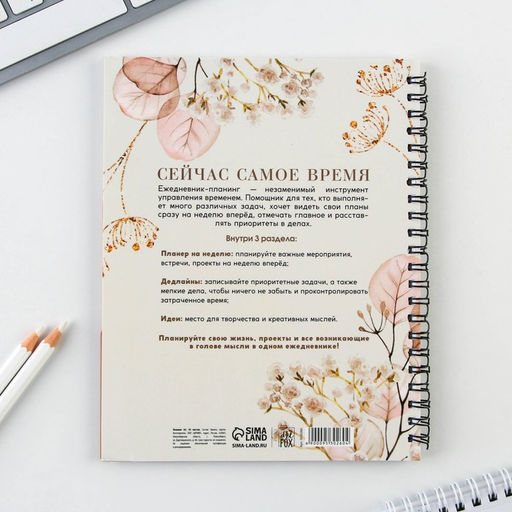 Планер с разделителями «365 дней», мягкая обложка, формат А5, 50 листов