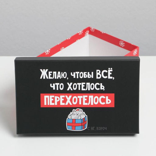 Коробка подарочная «С НГ», 18 х 11 х 6.5 см, Новый год