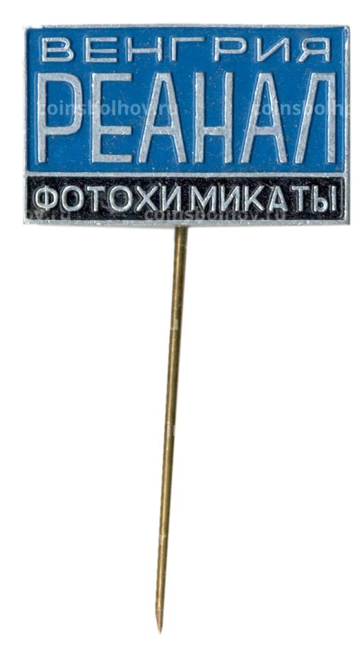 Значок рекламный РЕАНАЛ  фотохимикаты (Венгрия)