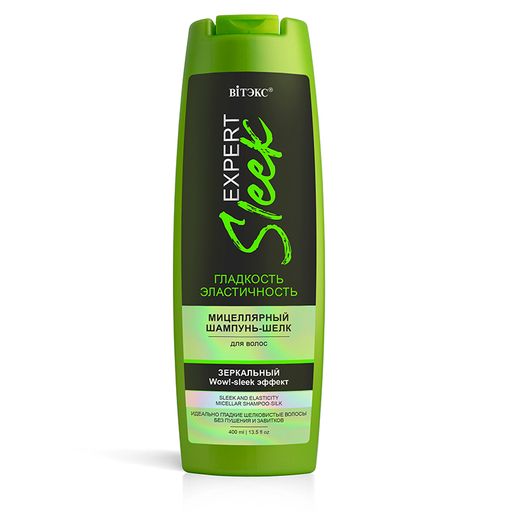 Витекс EXPERT SLEEK Шампунь-шелк мицеллярный для волос ГЛАДКОСТЬ И ЭЛАСТИЧНОСТЬ 400мл