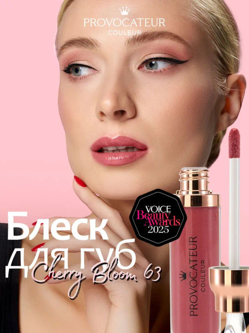 Provocateur Блеск с коллагеном д/губ Time to shine 63 терракотовый