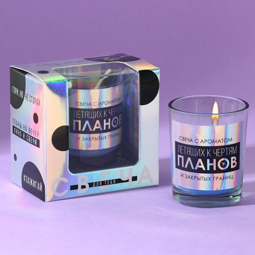 Ароматическая свеча в стакане «С ароматом летящим к чертям планов», прикол, океан, 5×6×5 см