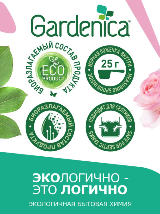GARDENICA Стиральный порошок универсальный для деликатной стирки, 1500г  фото 2