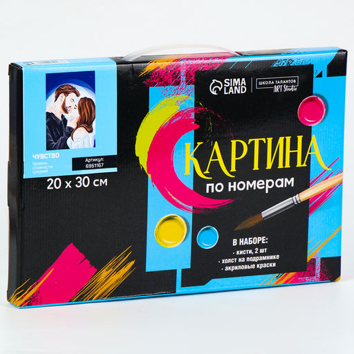 Картина по номерам на холсте с подрамником «Чувство» 20×30 см