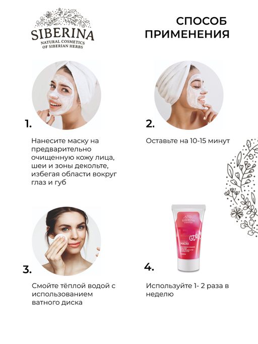 Маска для глубокого очищения кожи лица против прыщей, угрей и чёрных точек с цинком - Siberina фото 17