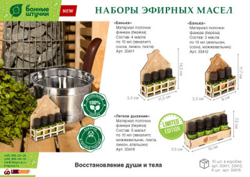 Набор эф. масел Легкое дыхание (эвкалипт+ можжевельник+пихта+лимон+апельсин) 5 масел по 10 мл с полочкой Банные штучки /6  фото 3