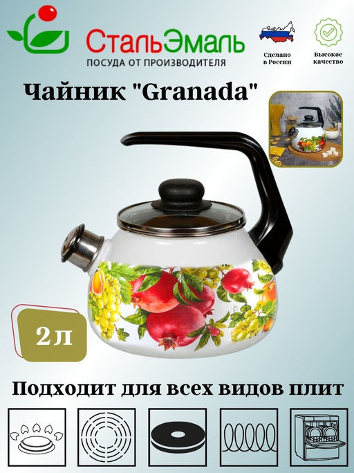 Чайник для плиты 2,0л 1RA12 белосн. со св. Гранада