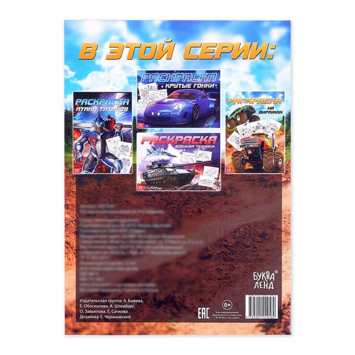 Цена за 3 шт. Раскраска для мальчиков На виражах, 16 стр., А4
