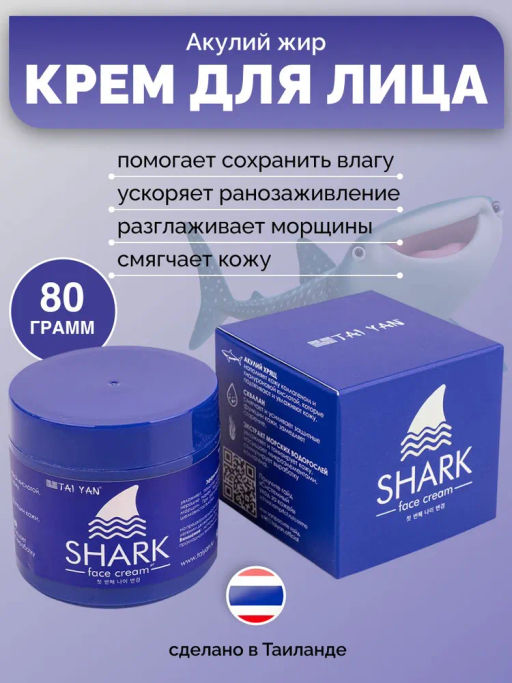 Крем для лица Акулий жир против морщин TaiYan, 80 гр TY-0806  фото 10