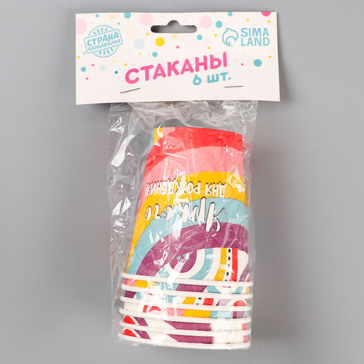 Стакан одноразовый бумажный «Яркого дня рождения», набор 6 шт., 250 мл