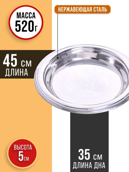 30361 Поднос глубокий 45 см кругл. нерж. МВ (х40) - Mayer&boch фото 2