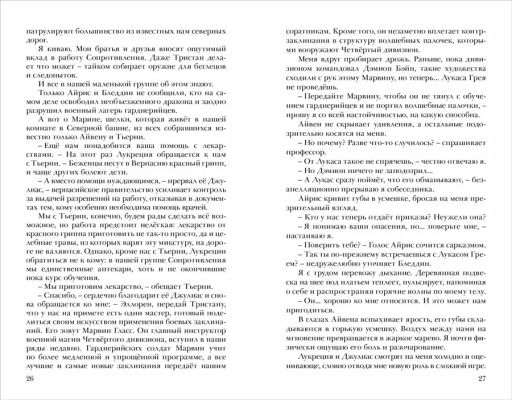 Хроники Черной Ведьмы. Книга 2. Железный цветок - Робинс фото 13