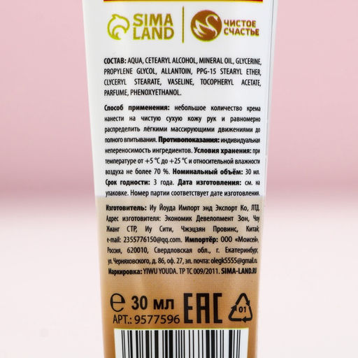 Цена за 3 шт. Крем для рук новогодний, 30 мл, аромат шоколадного печенья, Чистое счастье