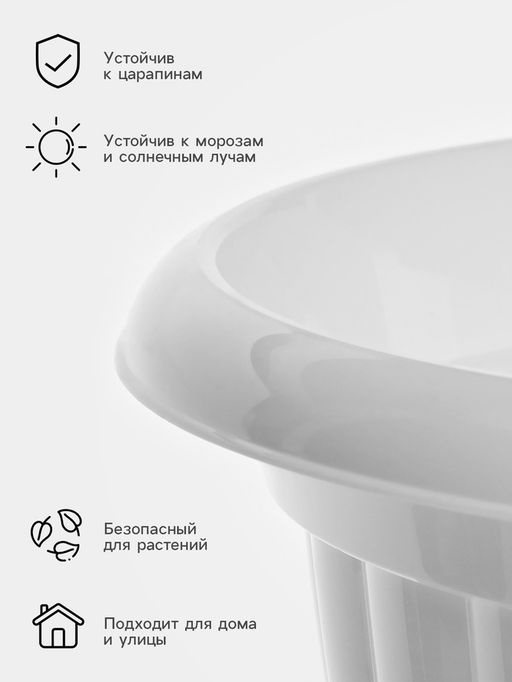 Вазон для цветов «Жасмин», 9 л, d=32.5 см, h=33.7 см, белый