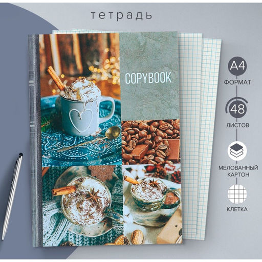 Цена за 3 шт. Тетрадь А4, 48 листов в клетку, Calligrata «Уют. Коллаж»