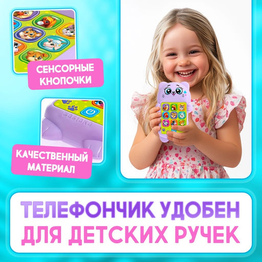 Развивающий музыкальный детский телефон «Любимый котик», световые эффекты