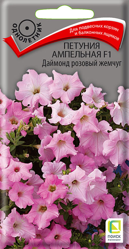 Петуния ампельная F1 Даймонд розовый жемчуг (ЦВ) ("1) 5шт.