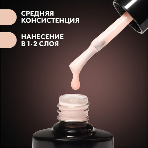 База камуфлирующая для ногтей, 3-х фазная, 8мл, LED/UV, цвет светло-бежевый (042) - Queen fair фото 7