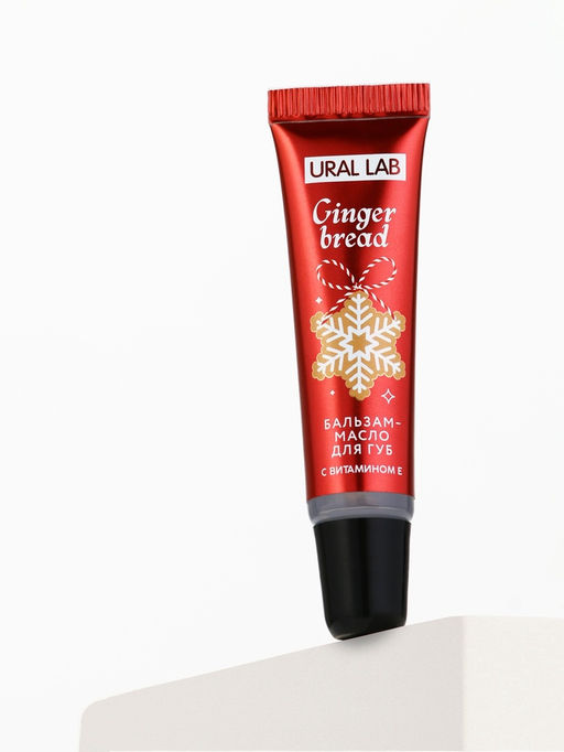 Цена за 2 шт. Бальзам-масло для губ, аромат апельсиновый пирог, 10 г, URAL LAB