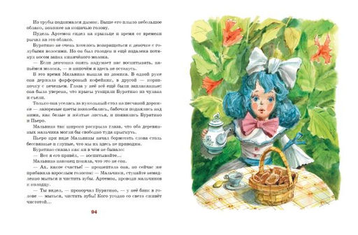 Золотой ключик, или Приключения Буратино (ил. В. Челака)