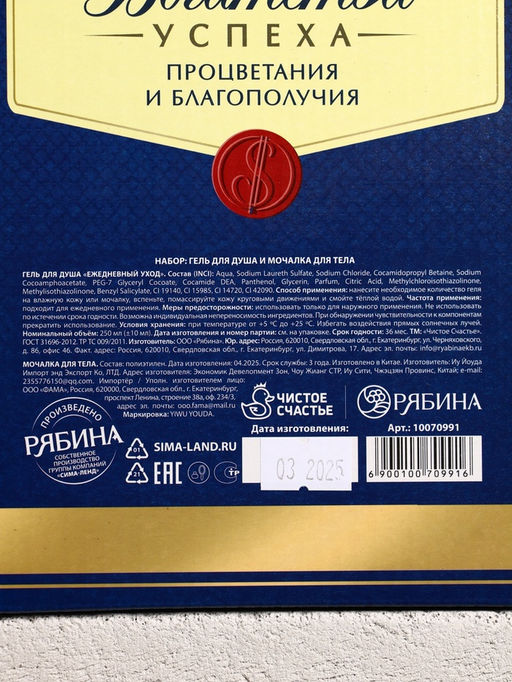 Подарочный набор Богатства и успеха!, гель для душа виски 250 мл и мочалка для тела, Чистое счастье